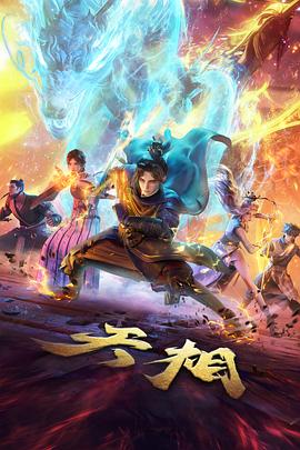 吞噬星空动漫 战力序列第六位观测缩略图