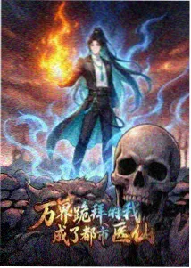 吞噬星空动漫 档案详情配图